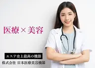 在日本留学的中国学生［脱毛（面部、VIO、全身）、面部美容］￥5,800～