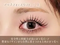❤️5月26日限定モデル❤️まつげパーマ＋回復ケアトリートメント
