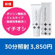 【サロン専売歯磨きジェルセット】　セルフホワイトニング(30分照射)