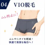 VIO脱毛