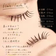 フラットラッシュ 100本💚🩵