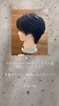 センターパート募集✂️