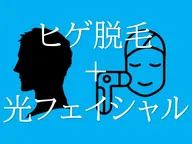 【3周年祭】【一気に垢抜け】男磨きセット♪