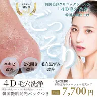 超艶肌🌟4D毛穴洗浄➕韓国水光艶パック➕水分爆上げグロウクリーム仕上げ💫