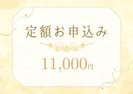 【定額通い放題♪】セルフホワイトニング1カ月\11000