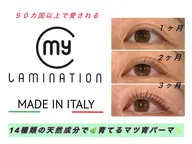 ＮＥＷ🚩🚩イタリア発🇮🇹自まつ毛を太く健康に育てる✨マツ育パーマ🌿マイラミネーション❤️