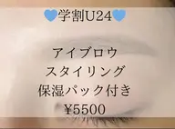 【学割U24】学生応援☆★アイブロウスタイリング+保湿眉パック付き¥5500★☆