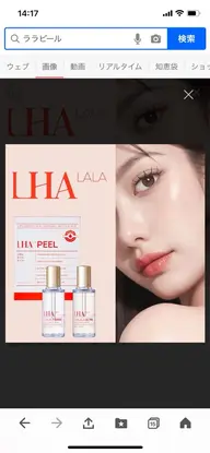 韓国で大人気！【第4世代のピーリング　ララピール】　　　　　　　16800円→6300円