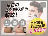 メンズヒゲ脱毛