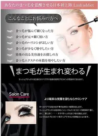 ラッシュアディクト✨サロンケア✨