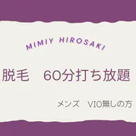 ★脱毛【男性】60分打ち放題★※VIOなし