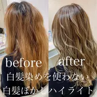 【白髪染めを使わない】カット&白髪ぼかしハイライト