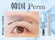 【束感◎韓国式♪コーティング仕上】Uカールまつげパーマ 4800円【新瑞橋】