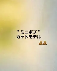 5/27募集🌱【ミニボブ】カットモデル🫧SB込み♪