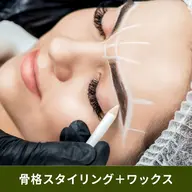 【メンズ眉毛】ワックス脱毛😎骨格に合わせマッピングで黄金比✨
