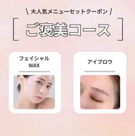【自分へのご褒美☆】アイブロウ+韓国美肌フェイシャルワックス　￥11,000