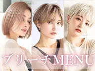 【自分だけの素敵なNEWデザインを】カット＋   選べるブリーチ＋Aujuaトリートメント