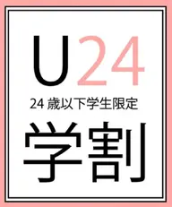 【U24 ミニモ学割】人気No.1　全身オーダーメイド施術90分