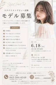 スタイリストデビュー試験モデル募集✂️無料カット