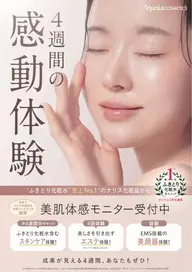 『圧倒的お肌改善‼︎ １ヶ月集中スキンケアモニター』スキンケア6点＋エステ４回＋美顔器1週間貸出