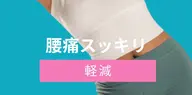 鶴舞駅から🚃11分【勝川駅から車1分/駐車場完備】【腰痛改良メニュー】腰の快適マッサージ🧸✨40分