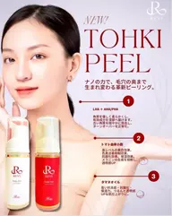 低刺激で敏感肌の方でも安心！お肌を磨き上げながら育てる『陶肌ピール』に『高濃度ビタミンC美容液』をプラス！