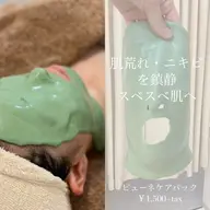 5/10・11限定✨技術向上施術モデルクーポン💚【繰り返す頑固な肌荒れ鎮静ケア】通常¥10,450→¥1,650