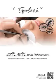 【初回】まつ毛エクステ１時間つけ放題(カウンセリング時間含まない)