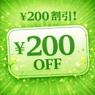 🌿リピーター様限定🌿 全メニュー 200円OFF💐