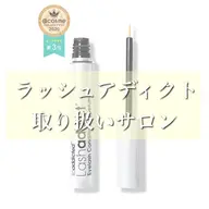 🌸4月限定🍃【大人気美容液❤️ラッシュアディクト付き】🌈ラッシュリフト(上まつげ)🌈アイシャンプー込