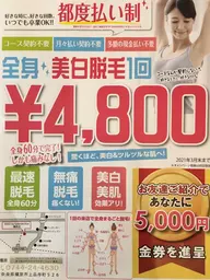 橿原店、高速脱毛導入キャンペーン全身脱毛❣️IO・顔別 🌟初回限定価格!カウンセリング込み🌟