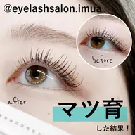 次世代まつ毛カール〈上〉【最高級トリートメント、アイシャンプー、コーティング込み】