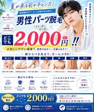 メンズお試し‼️どこでも2000円脱毛✨️