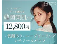 剥離ありハーブピーリング➕レチノールパック