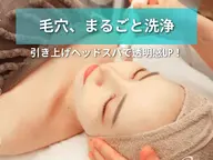 【GW4/25~5/6限定】徹底毛穴洗浄×引き上げヘッドスパ◎自分史上最高ツル肌へ