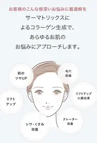 🤍サーマトリックス体験価格🤍選べる3パーツ💆‍♀️ララ洗顔付きで毛穴ケアと引き締め効果を実感✨