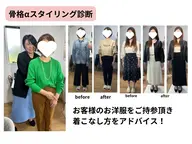 骨格αスタイリング診断