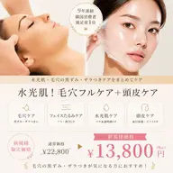 【水光肌】ザラつき除去毛穴ケア+ポレーション+頭皮ケア