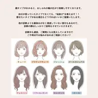 【ペア割】顔タイプ診断®