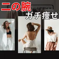 【二の腕】灼熱の神泡強炭酸🔥🫧✖︎最強温熱機器WINBACK✖︎デトックスマッサージ🔥🔥