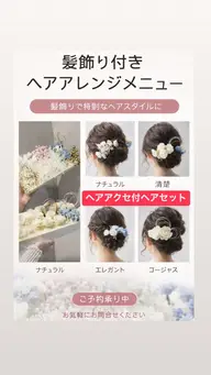 🌸ヘアセット✨可愛いヘアアクセ付✨🌸卒業式・入園式・入学式🌸【すぐ予約対象外】