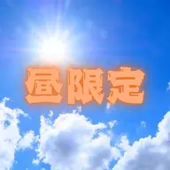 【平日の昼限定】かなりお得!!選べるもみほぐし!60分