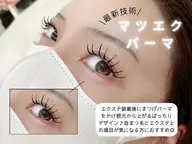 最新技術🦋【マツエク＋パーマ】LEDフラットラッシュ120本orバインドロック60束