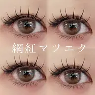 束感まつ毛🤍ワンホンマツエク100束保証オフ込み