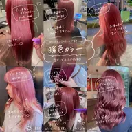 💞絶対可愛くします！💞🩷かわいい暖色カラー🩷➕🩵1stトリートメント🩵