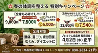【春の体調を整える特別キャンペーン】腰痛、肩こり、疲労回復、むくみ、ダイエット（リピーター様とご紹介限定)