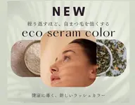 【まつ毛業界の常識を覆すカラー初登場】🎖️エコセラムカラー■ カラーをすればするほど黒くハリ・コシ・艶を与える■