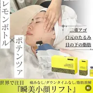 韓国版‼︎小顔トリートメント⭐︎