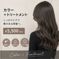 カラー＋トリートメント