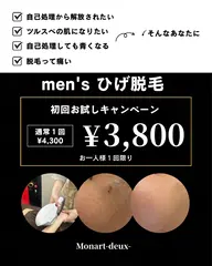 men's ひげ脱毛